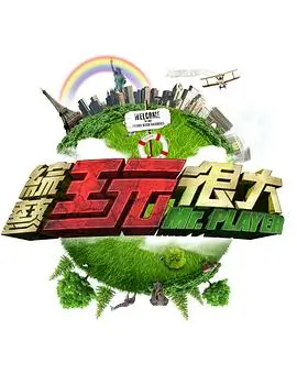 奔跑吧12 综艺 2024